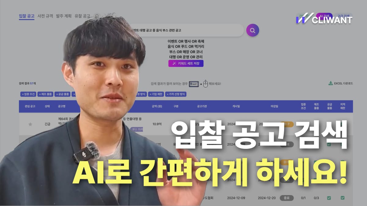 입찰 초심자를 위한 [AI 간편 검색] 출시 – 월 결제 플랜 도입!