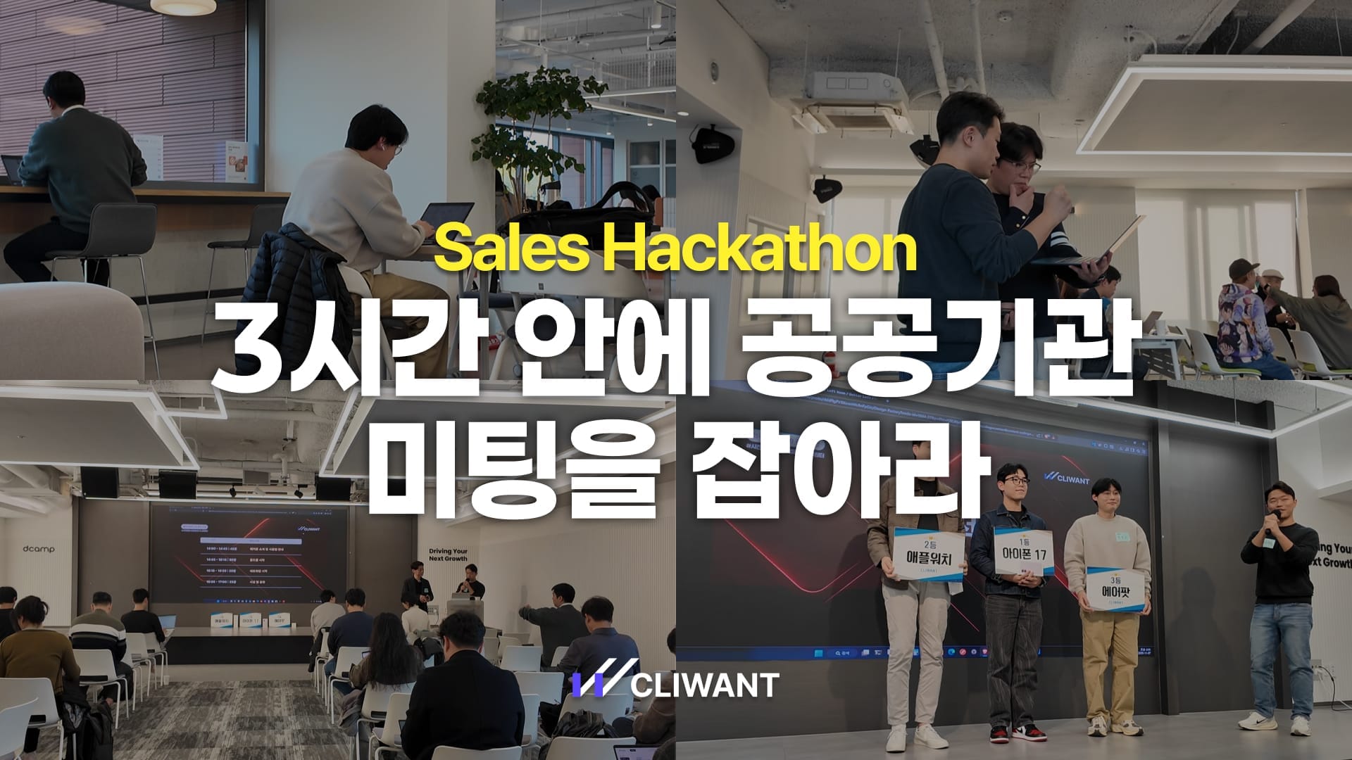 3시간 만에 공공 영업 미팅 4건 잡은 이야기