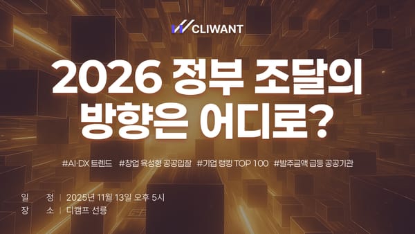 AI, 글로벌 재편, 그리고 신정부 출범