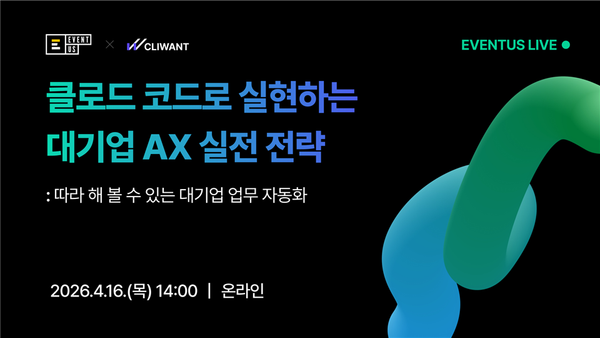 대기업 AX 자동화, 클로드 코드(Claude Code)로 코딩 없이 실현하는 방법